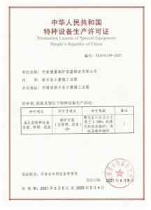 特種設備生產許可證